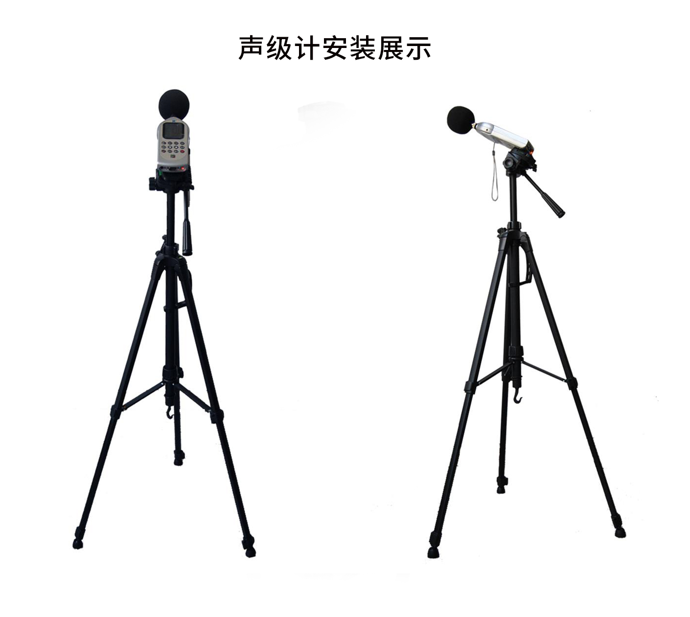 好博声级计三脚架